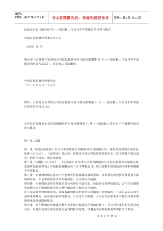 证监会公告[XXXX]19号——创业板上市公司半年度报告的内容与格式