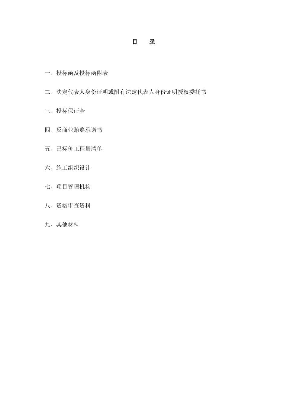 某社区南区项目室外配套设施工程招标文件_第2页