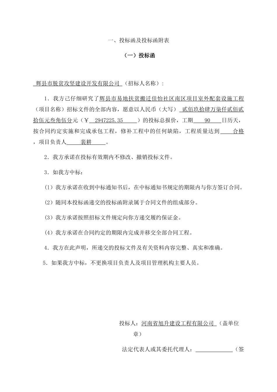 某社区南区项目室外配套设施工程招标文件_第3页