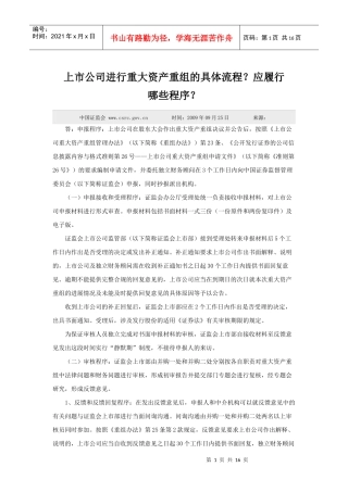 证监会公开解答(关于并购重组