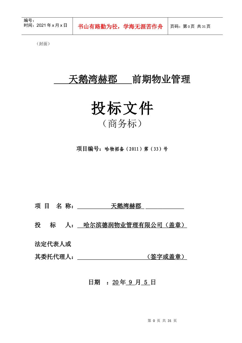 某物业管理投标文件_第1页