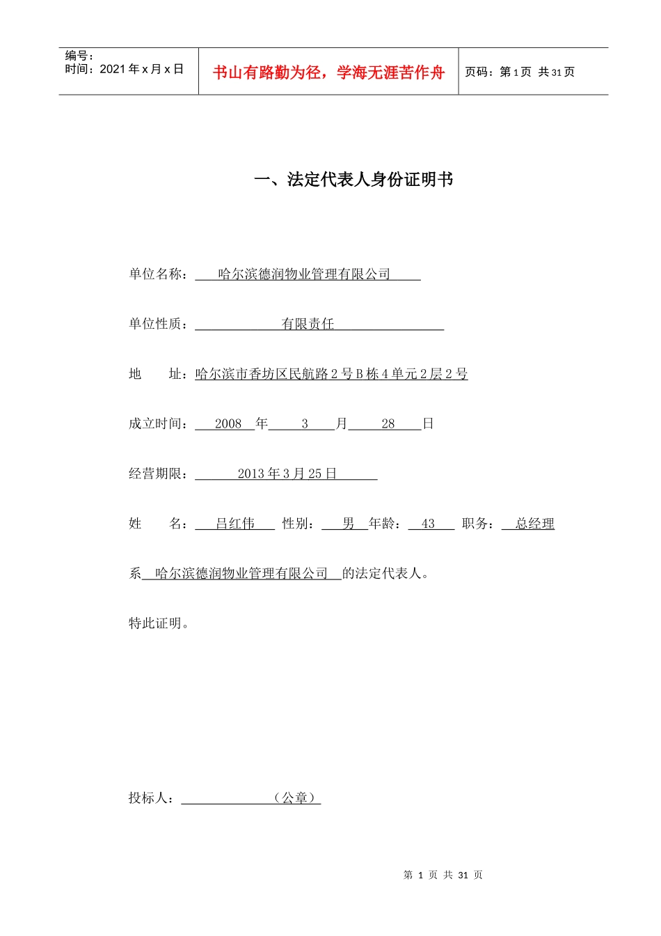 某物业管理投标文件_第2页