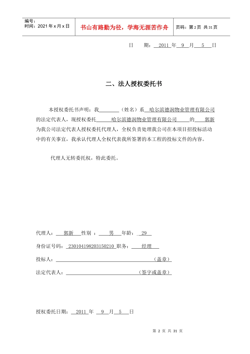 某物业管理投标文件_第3页