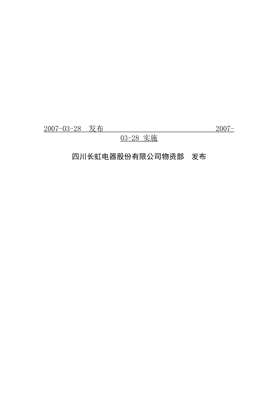 某电器物资管理文件及供应商调查管理规范_第2页