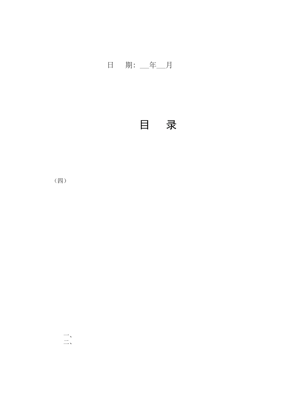 某社区卫生服务中心装修改造工程招标文件_第2页