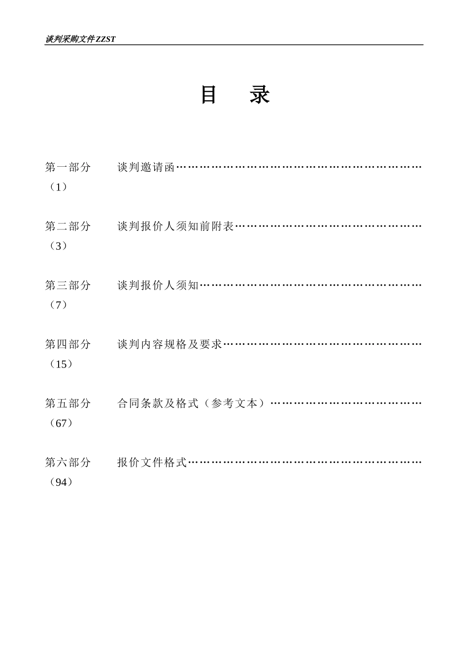 谈判采购文件2_第2页