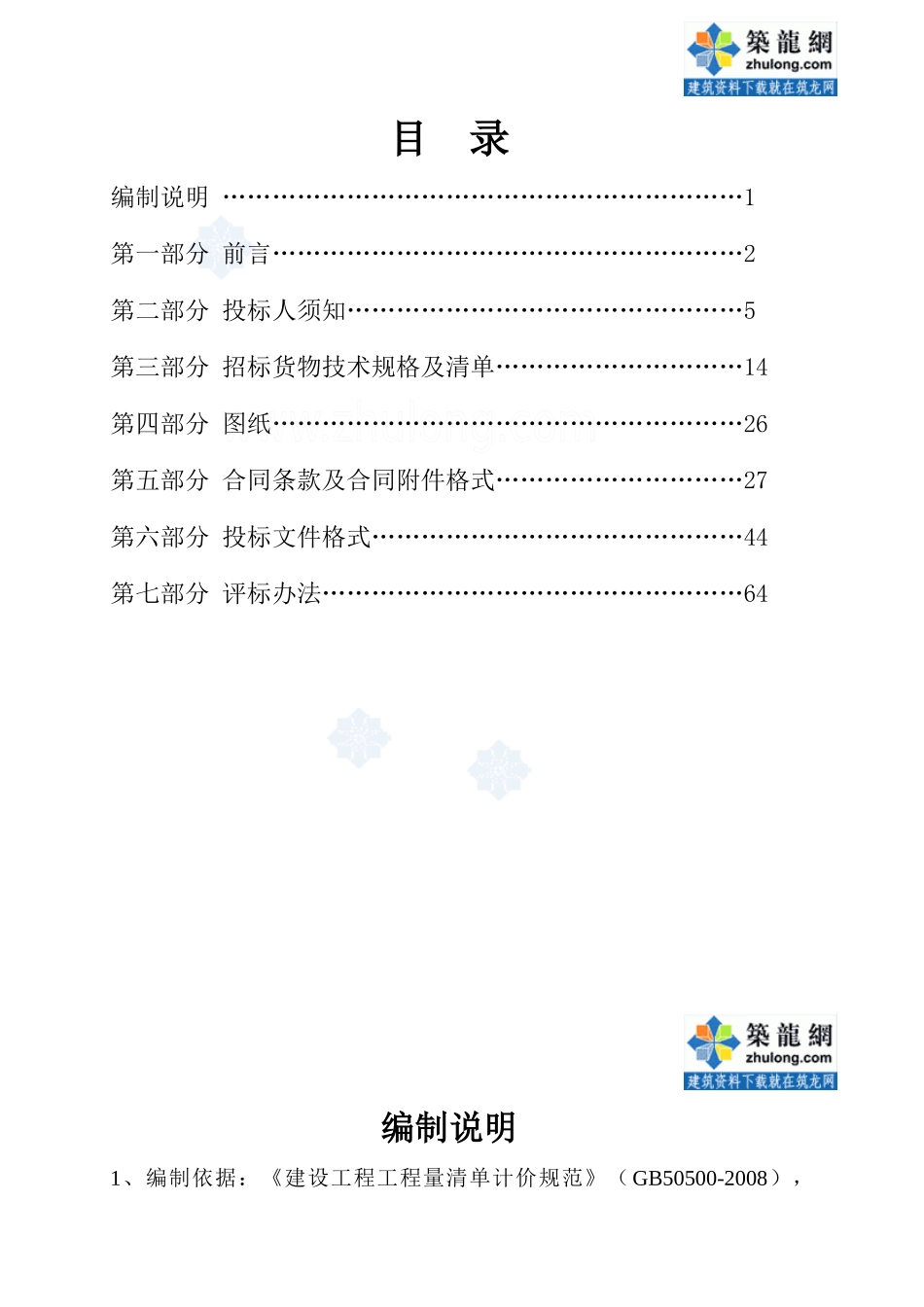 某社区文化中心智能化弱电系统招标文件_第1页