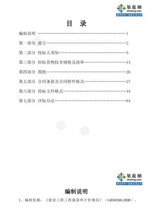 某社区文化中心智能化弱电系统招标文件