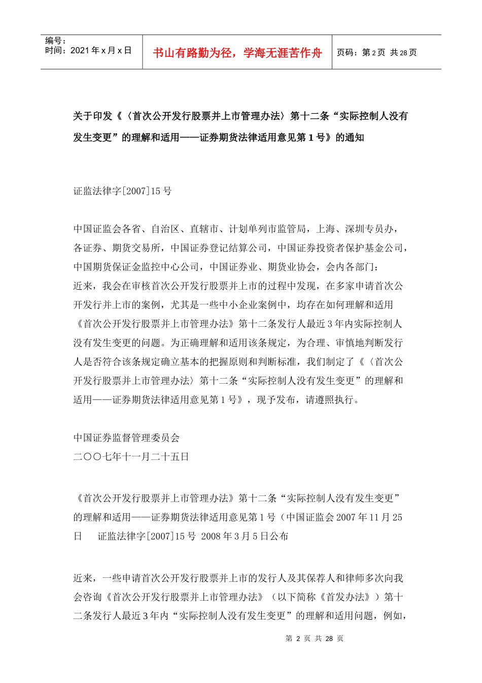 证监会有关并购及重大资产重组的证券期货法律适用意见第1-11号_第2页