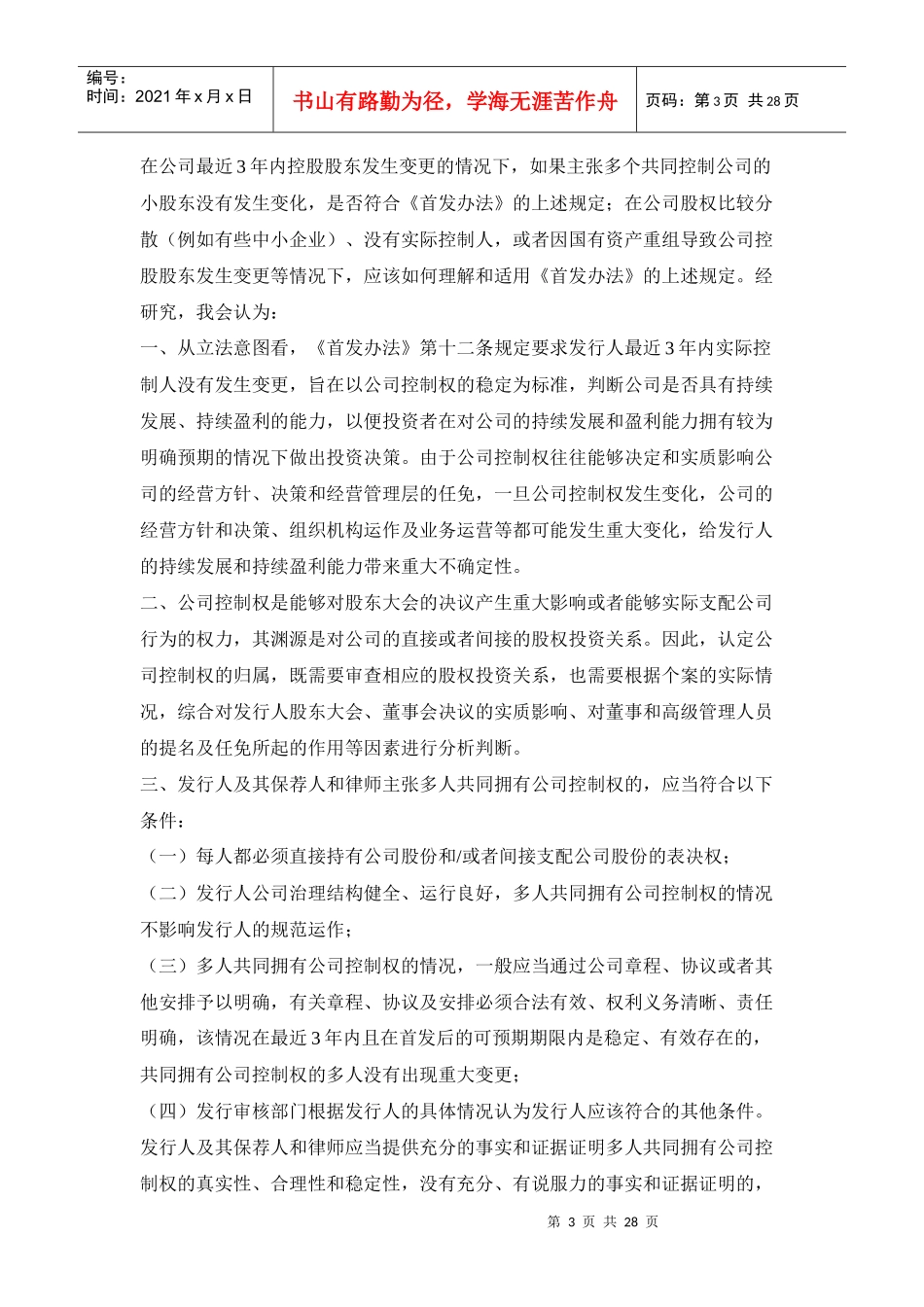 证监会有关并购及重大资产重组的证券期货法律适用意见第1-11号_第3页