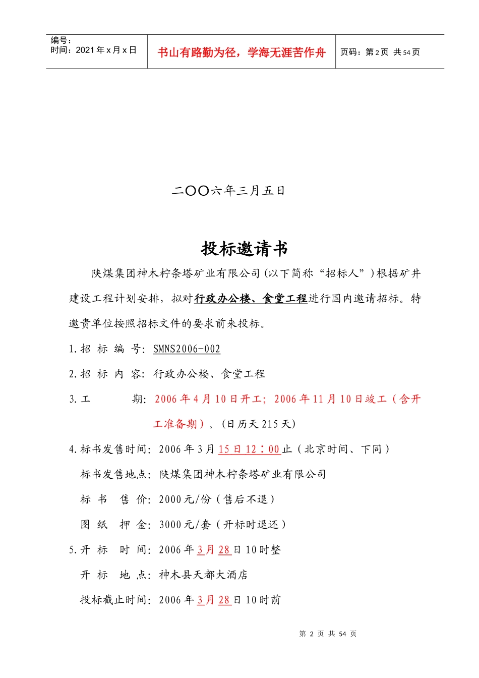 某矿业有限公司招标文件_第2页