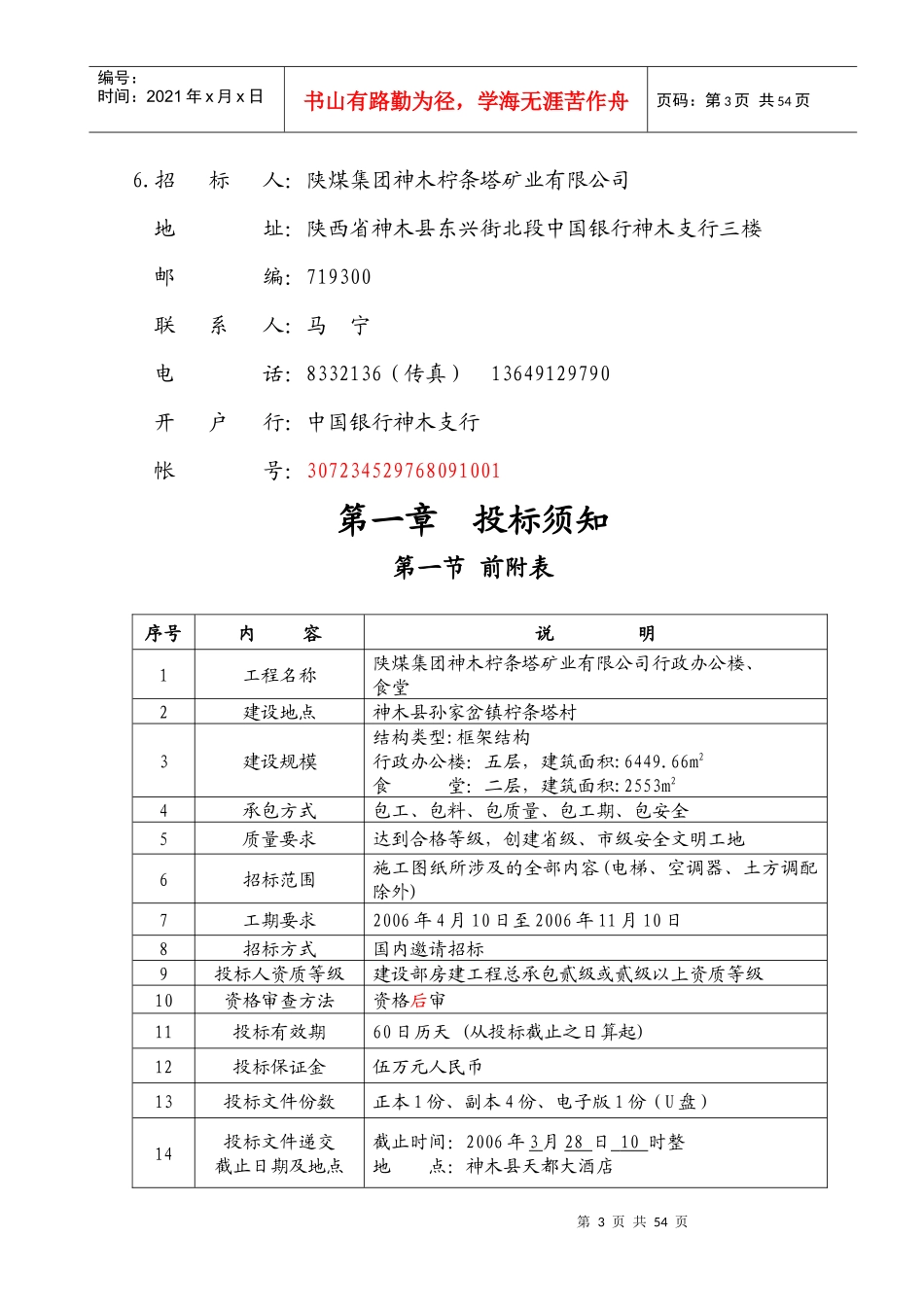 某矿业有限公司招标文件_第3页