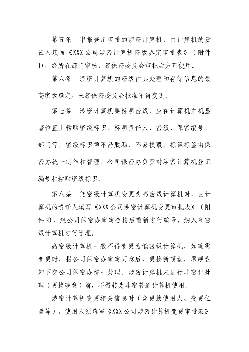 某涉密计算机保密管理制度汇编_第2页