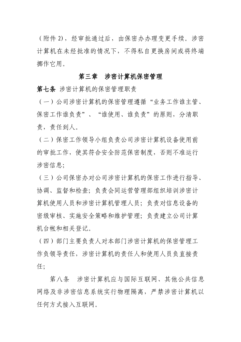 某涉密计算机保密管理制度汇编_第3页