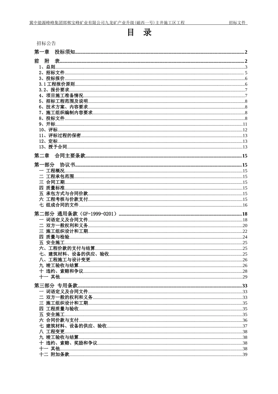 某矿业有限公司主井施工区工程施工招标文件_第2页
