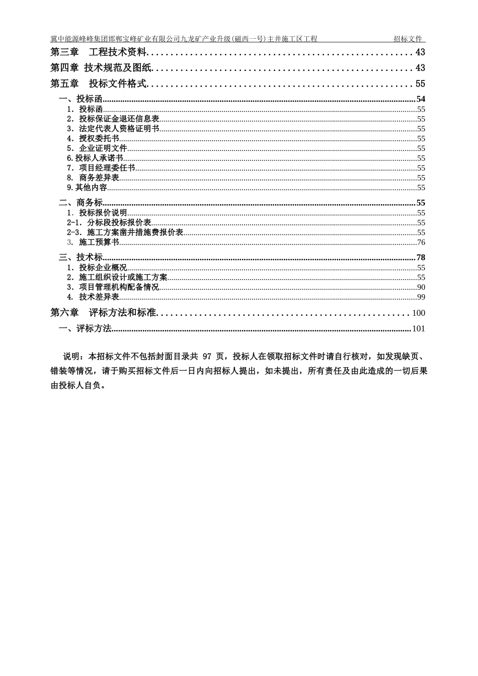 某矿业有限公司主井施工区工程施工招标文件_第3页