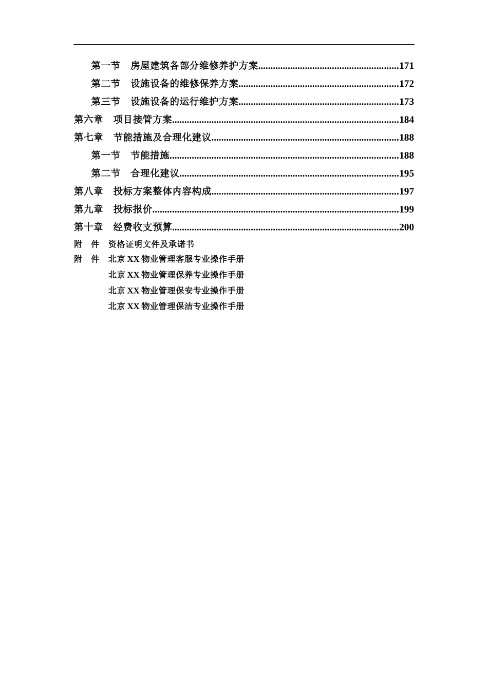 某电视中心物业管理服务投标文件_第3页