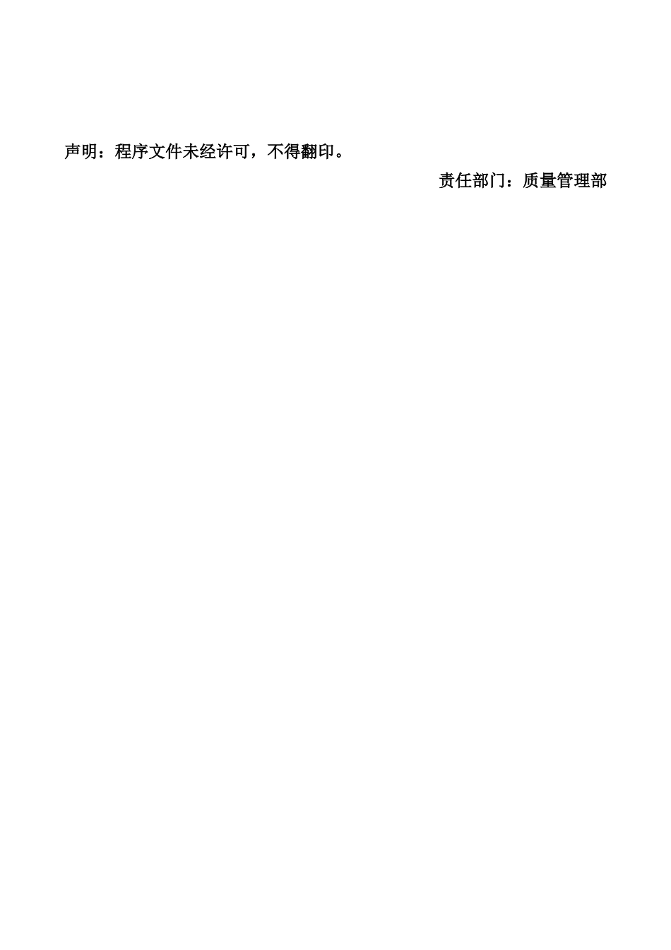 某物业管理有限公司内部管理程序文件_第2页