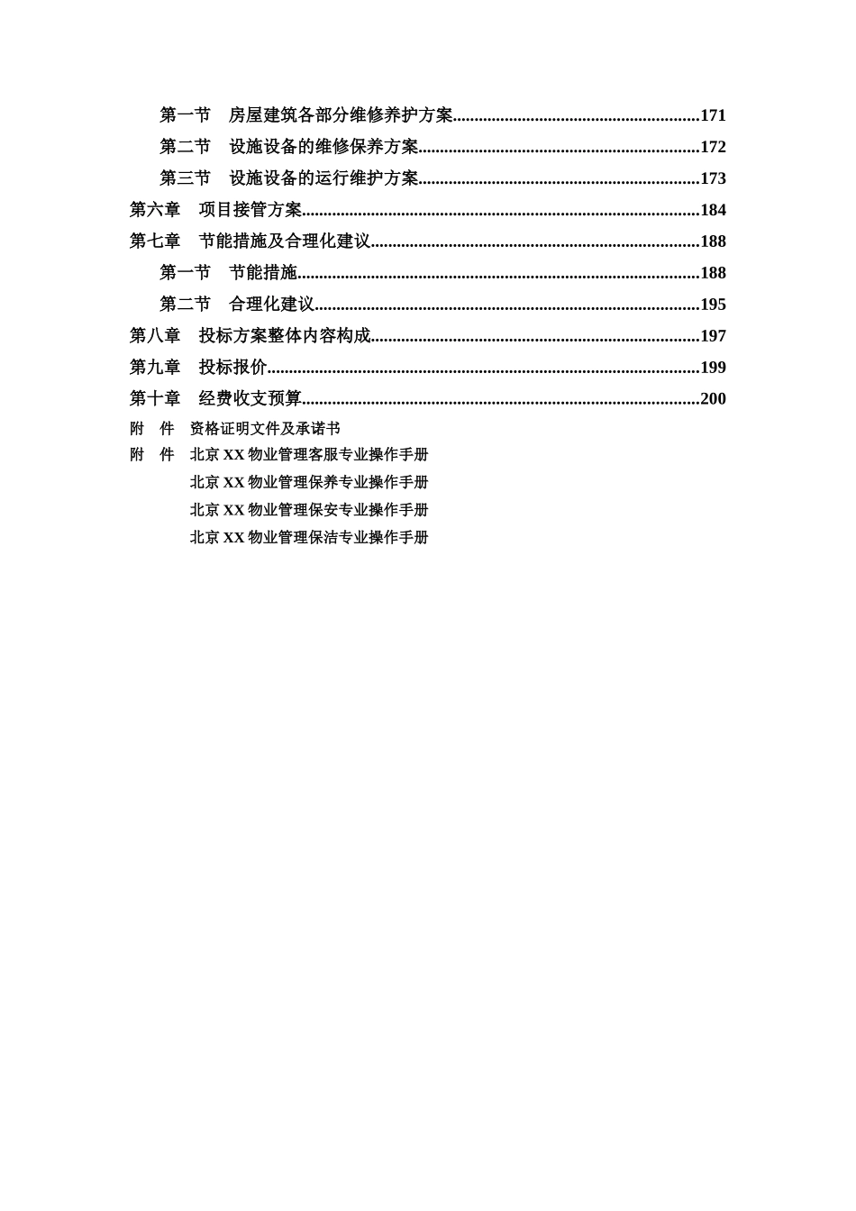 某电台中心物业管理服务投标文件_第3页