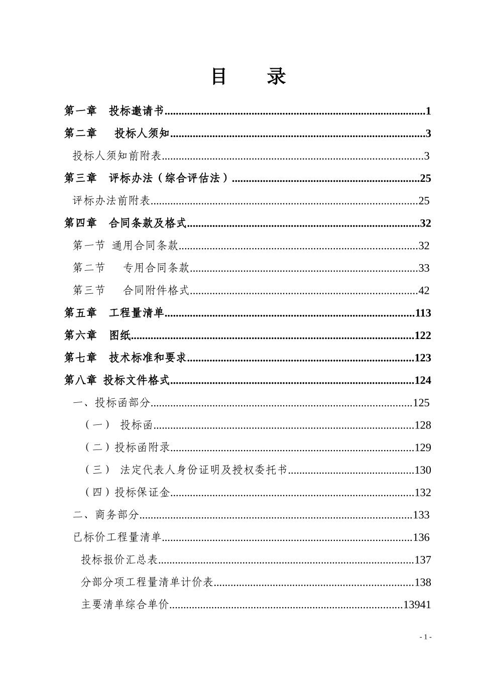 涪陵龙桥工业园区污水管网工程招标文件_第2页
