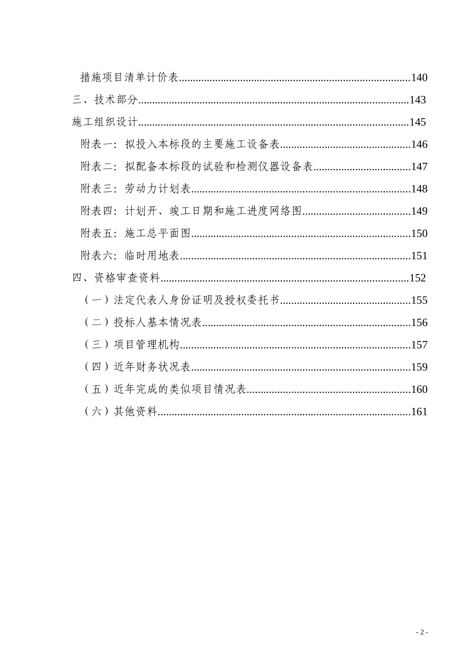涪陵龙桥工业园区污水管网工程招标文件_第3页