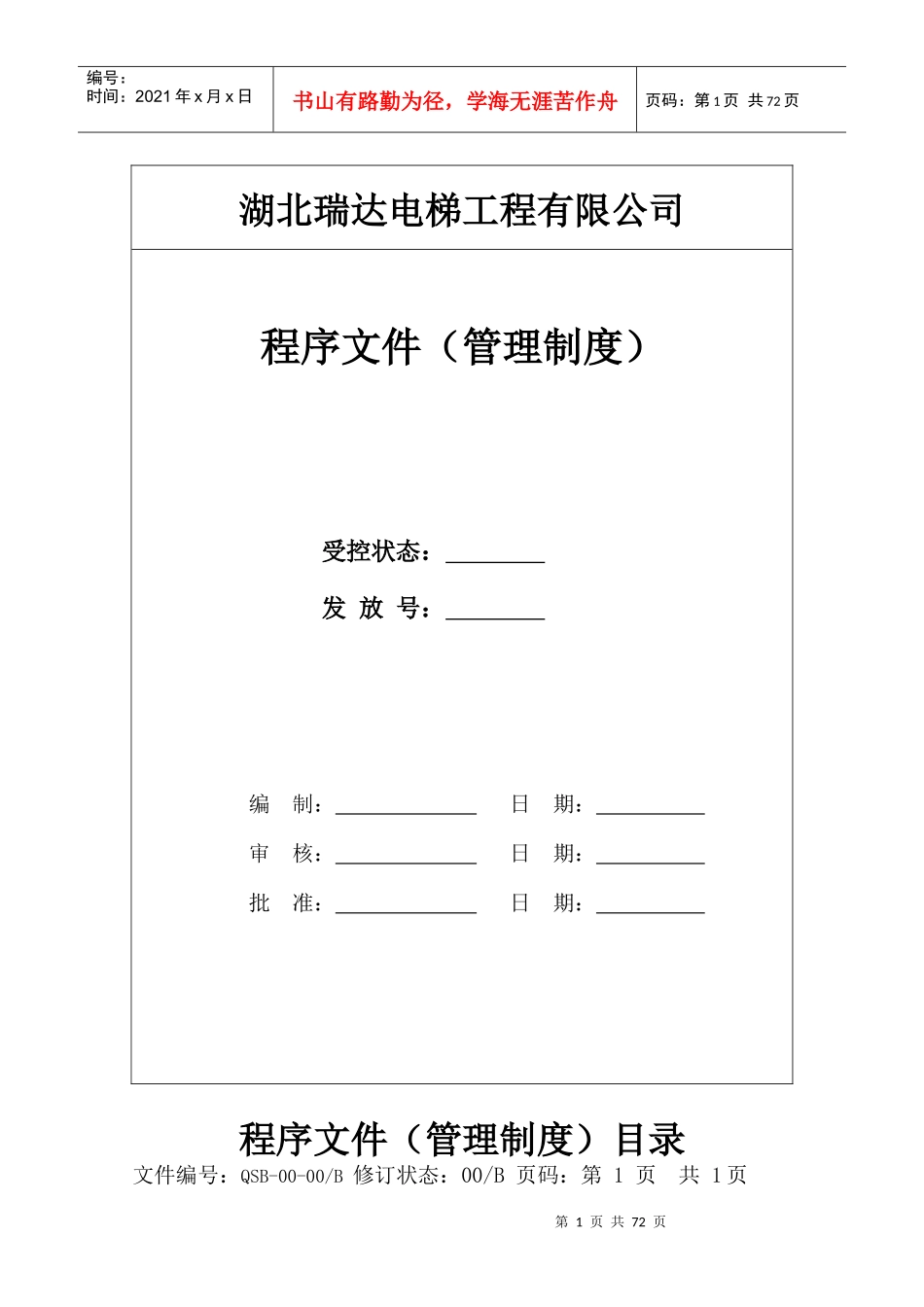 某电梯工程有限公司程序文件_第1页