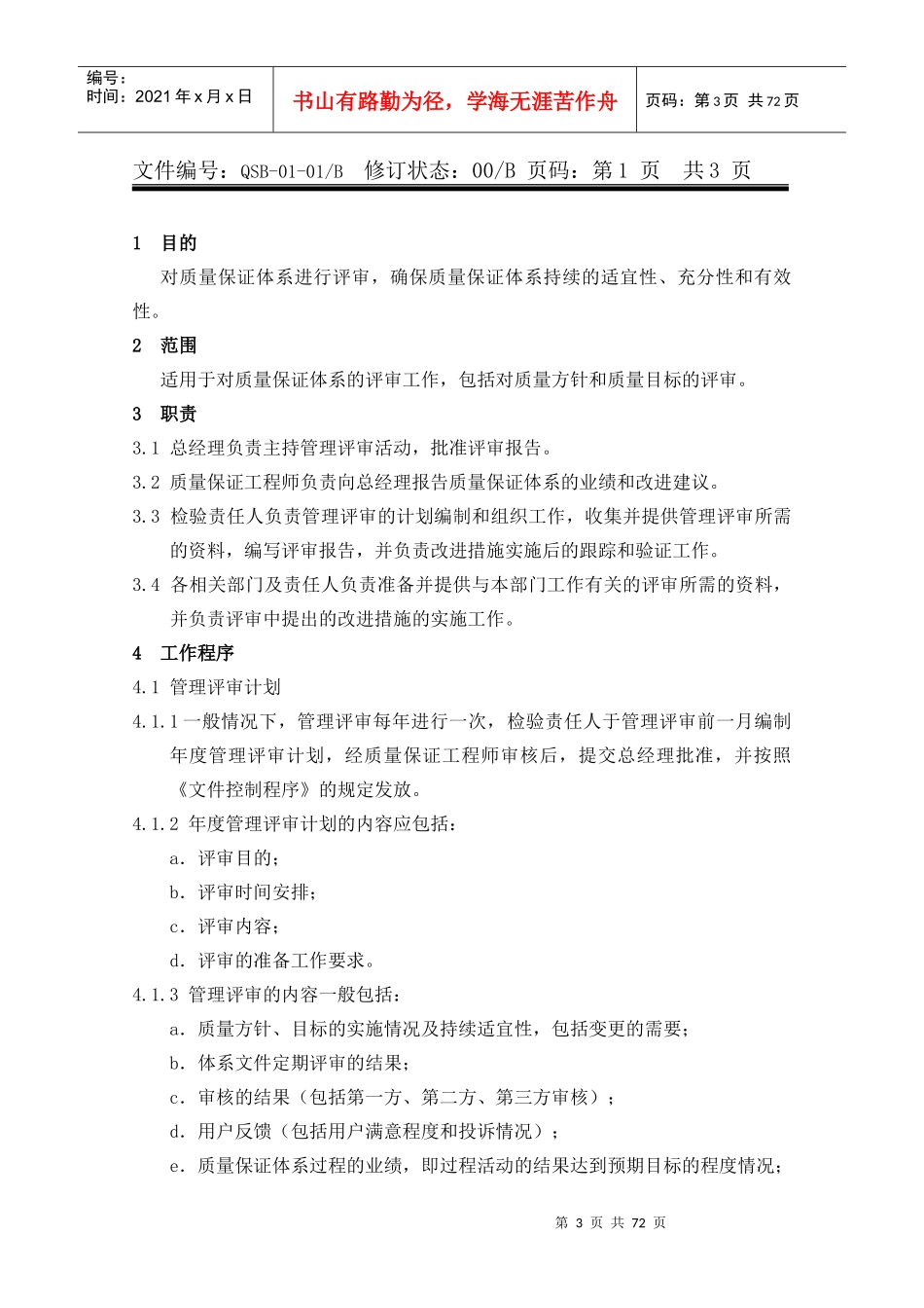 某电梯工程有限公司程序文件_第3页