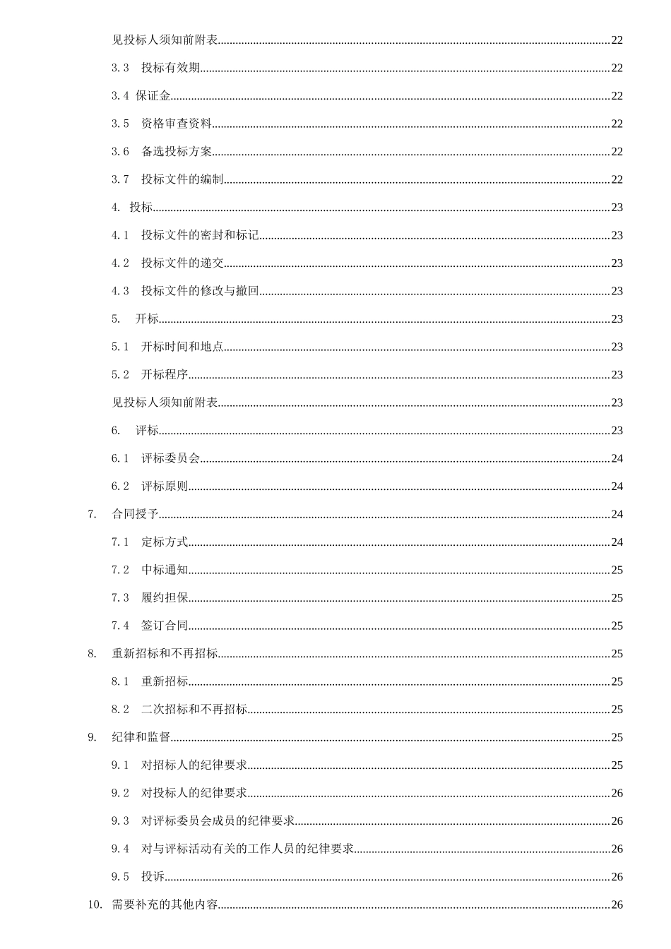 涪陵新城区环一路边坡及危岩治理工程招标文件-定稿_第3页