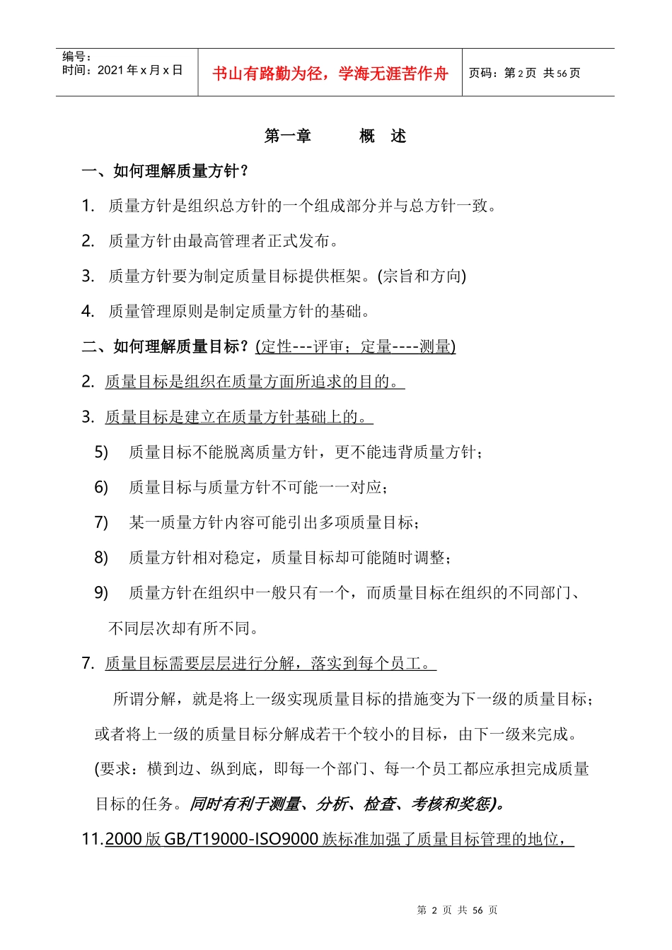 某生产企业综合管理体系文件_第2页