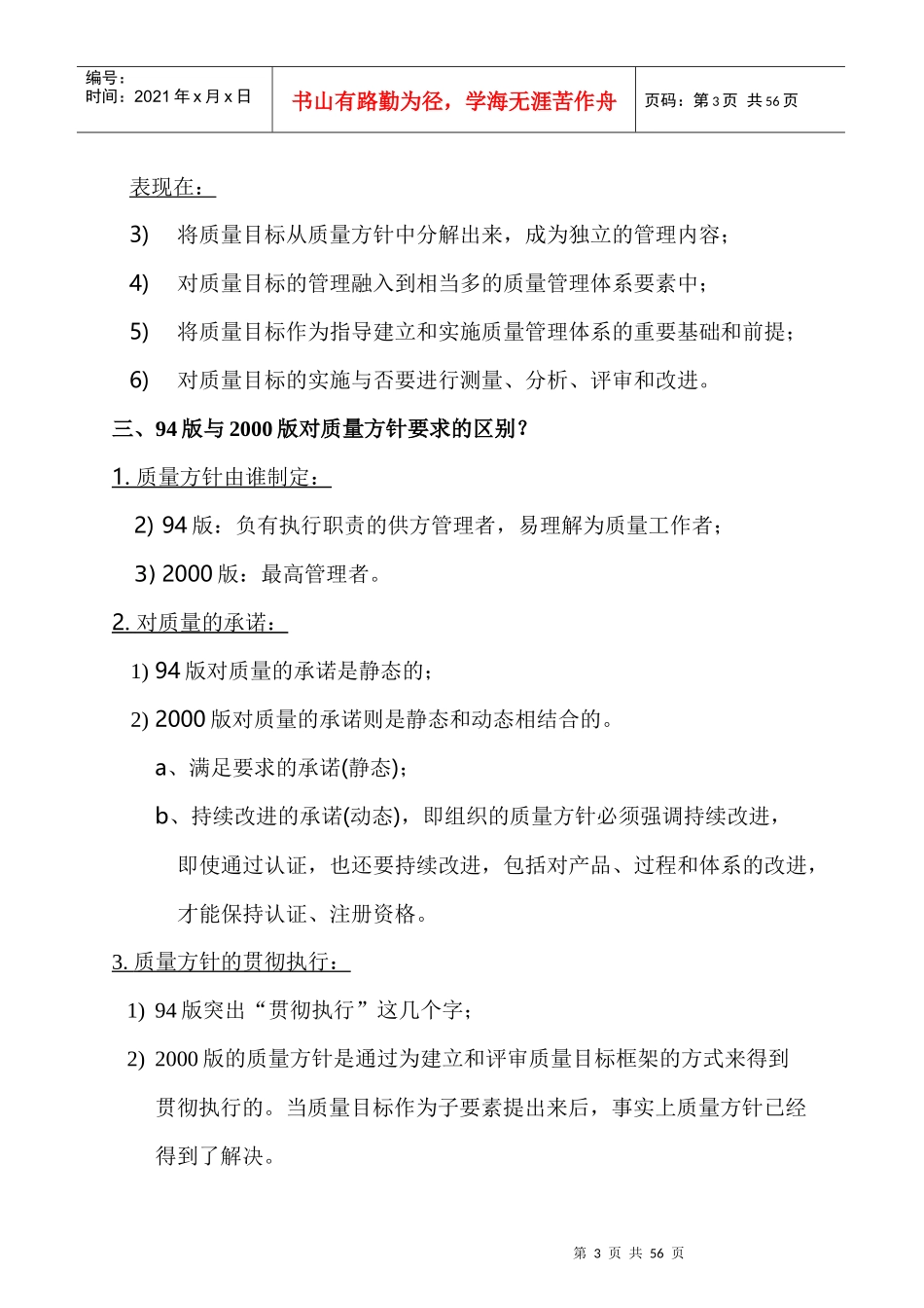 某生产企业综合管理体系文件_第3页