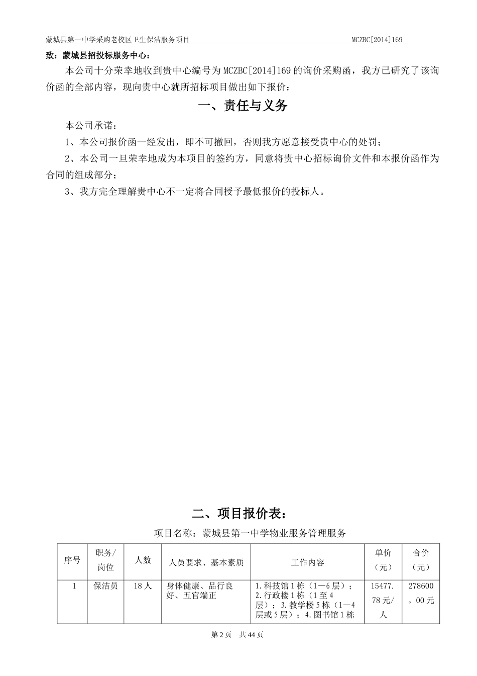 某老校区卫生保洁服务项目招标文件_第2页