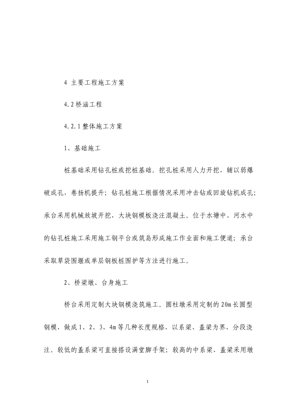 港城、产城大道招商投标文件(XXXX6-5)_第1页