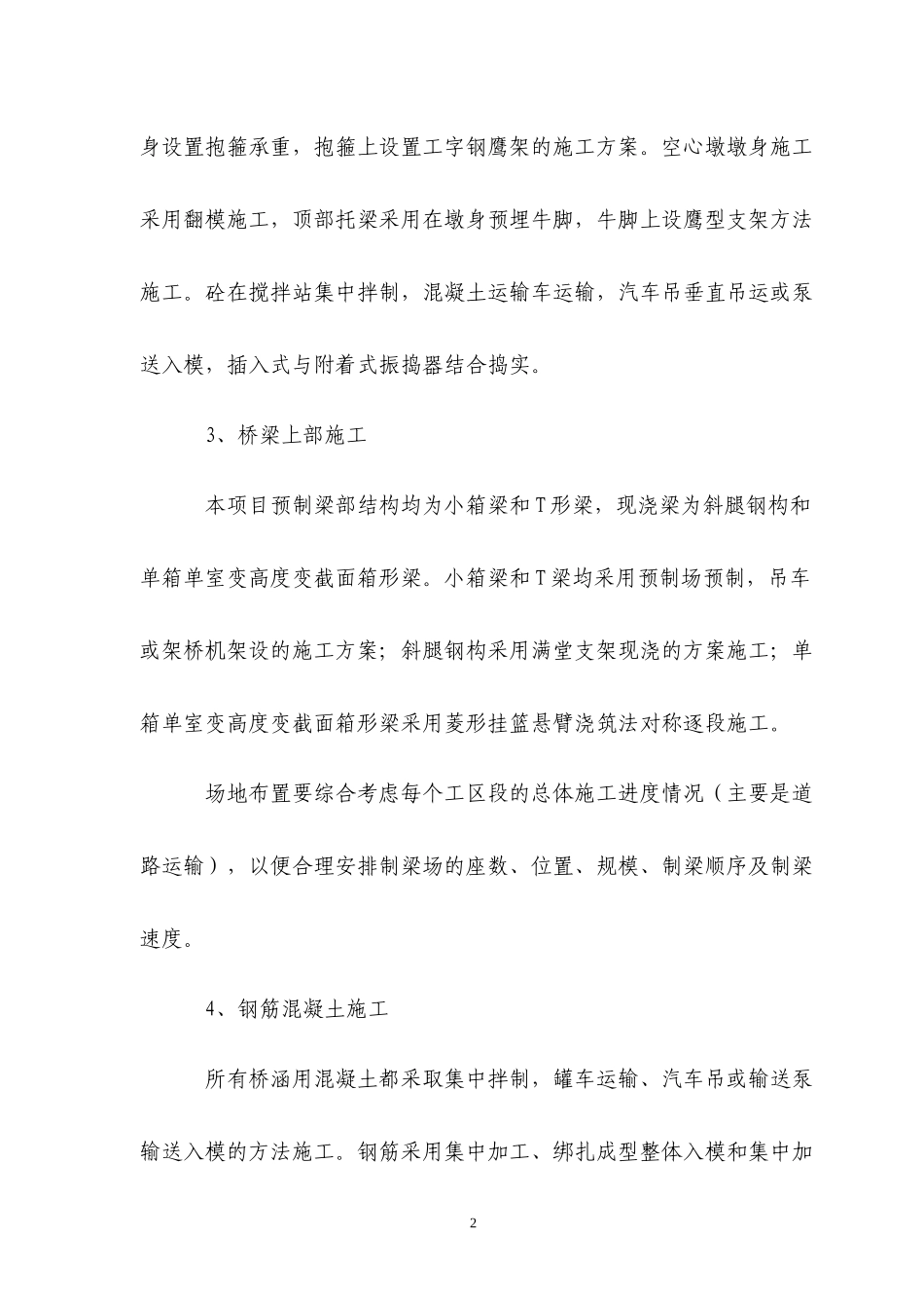 港城、产城大道招商投标文件(XXXX6-5)_第2页