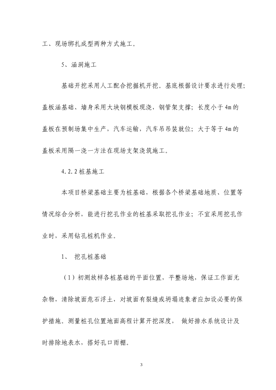 港城、产城大道招商投标文件(XXXX6-5)_第3页