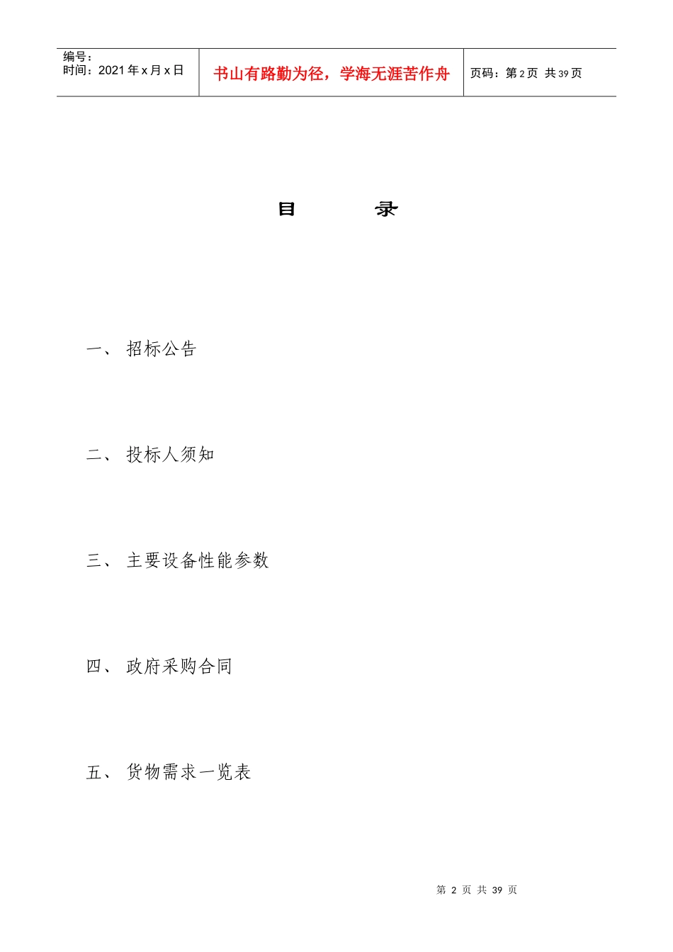 某电梯项目竞争性磋商采购磋商文件_第2页