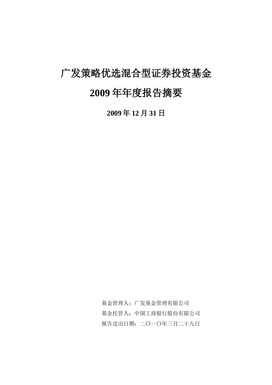 证券投资基金信息披露XBRL标引规范第2号半年度报告摘要_第1页