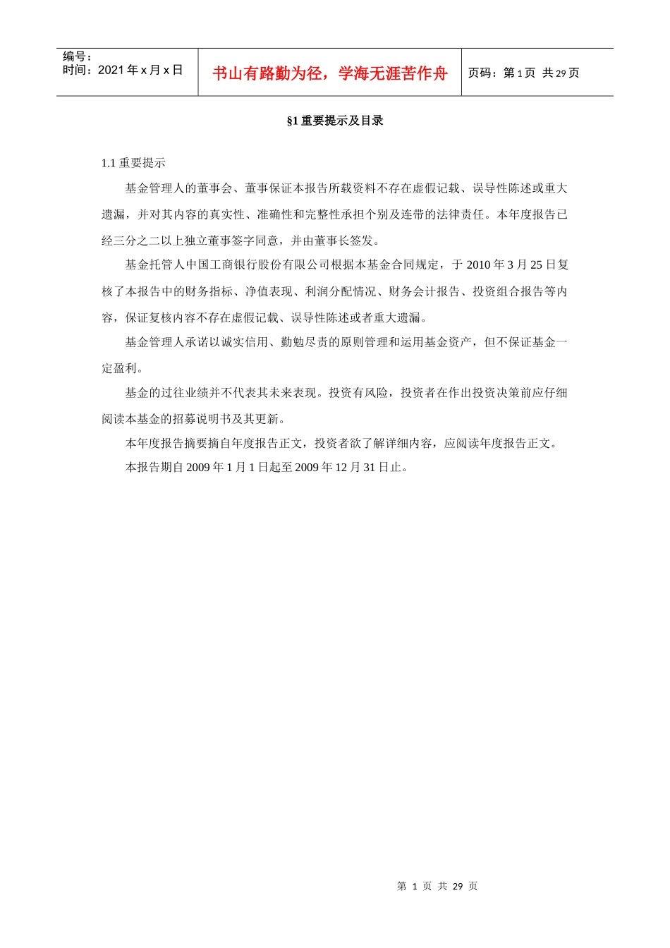证券投资基金信息披露XBRL标引规范第2号半年度报告摘要_第2页
