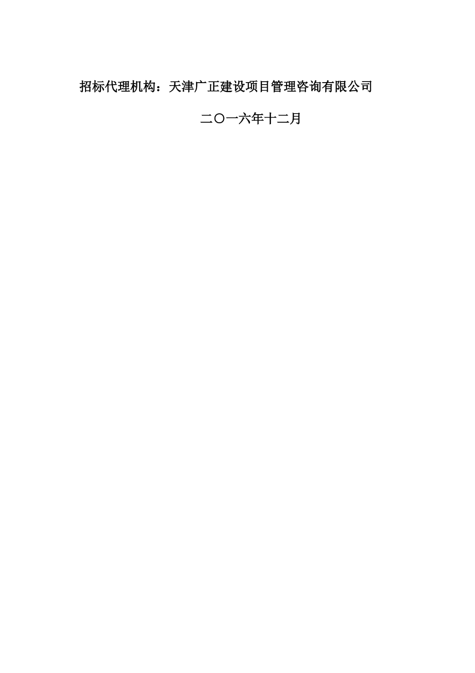 港静公路(静海大港界-团唐公路)改建工程施工监理招标文件_第2页