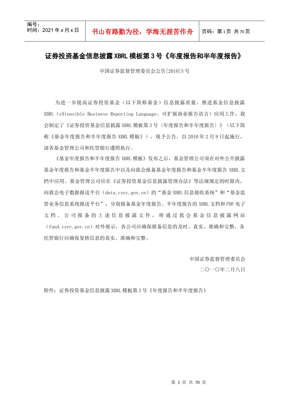 证券投资基金信息披露XBRL模板第3号《年度报告和半年度报告_第1页