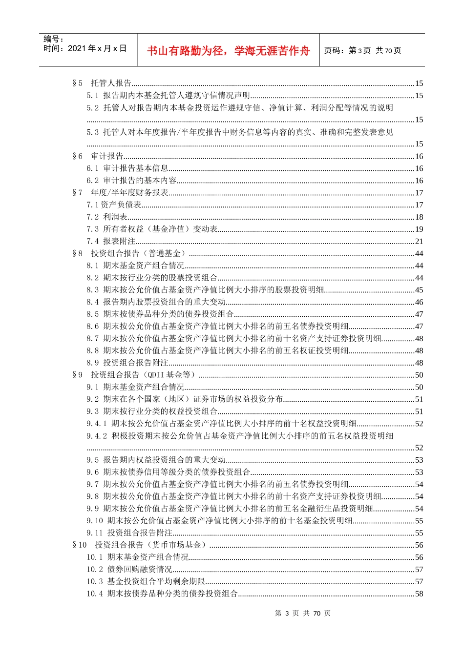 证券投资基金信息披露XBRL模板第3号《年度报告和半年度报告_第3页