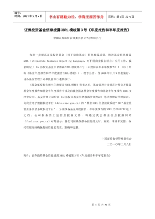 证券投资基金信息披露XBRL模板第3号《年度报告和半年度报告