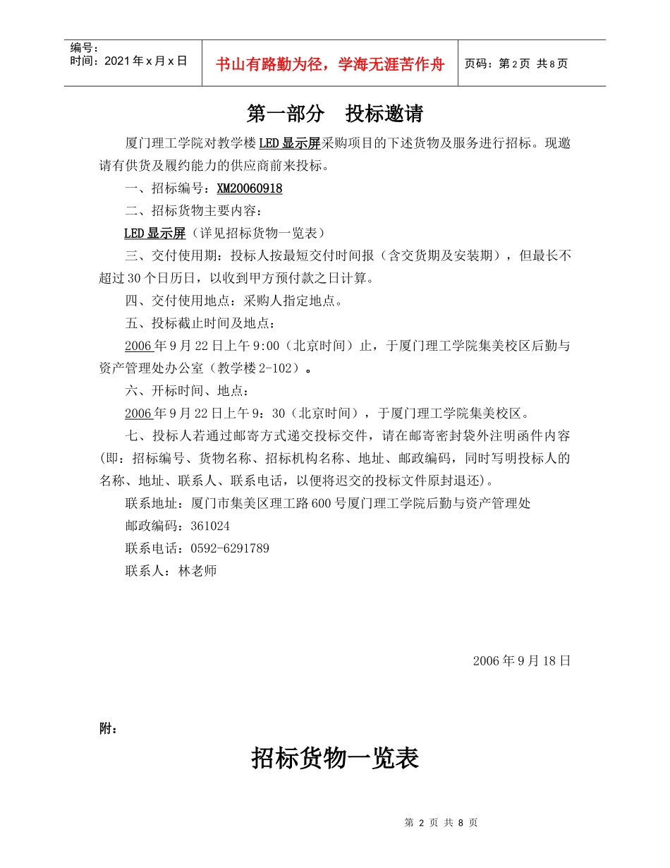 某理工学院教学楼LED显示屏采购招标文件_第2页