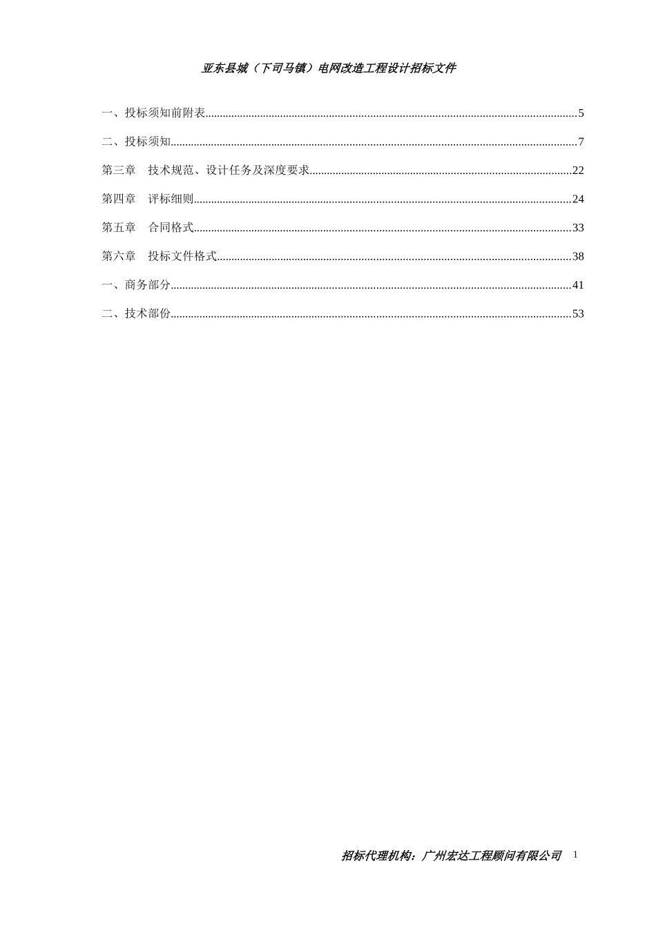 某电网改造工程设计招标文件_第2页