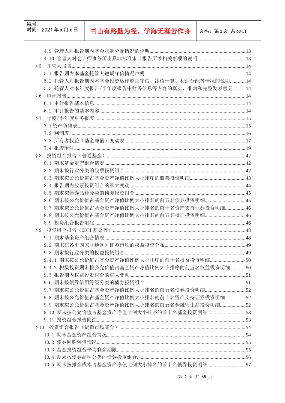证券投资基金信息披露XBRL模板第3号《年度和半年度报告》_第2页