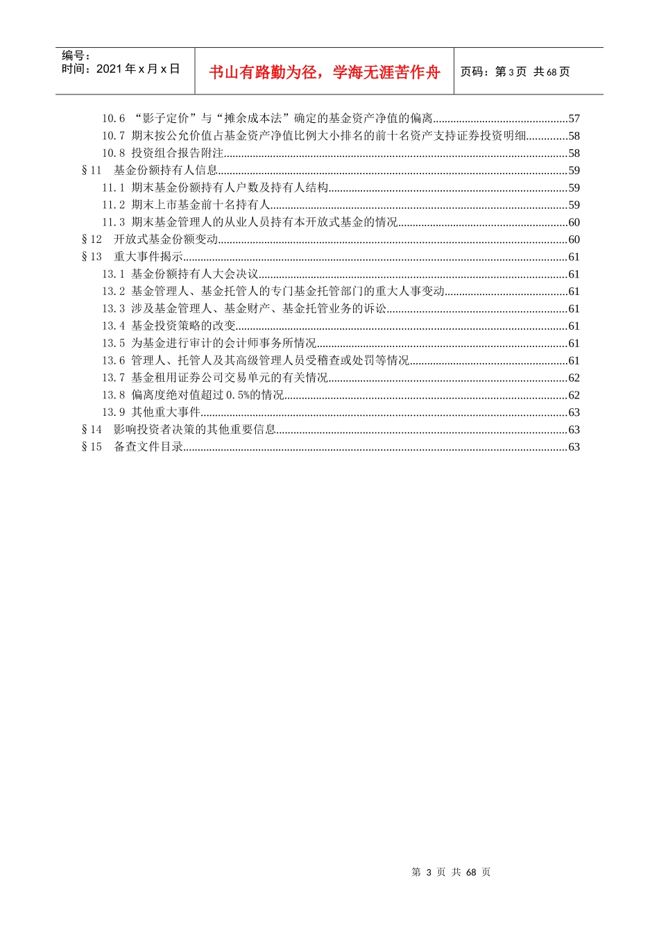 证券投资基金信息披露XBRL模板第3号《年度和半年度报告》_第3页