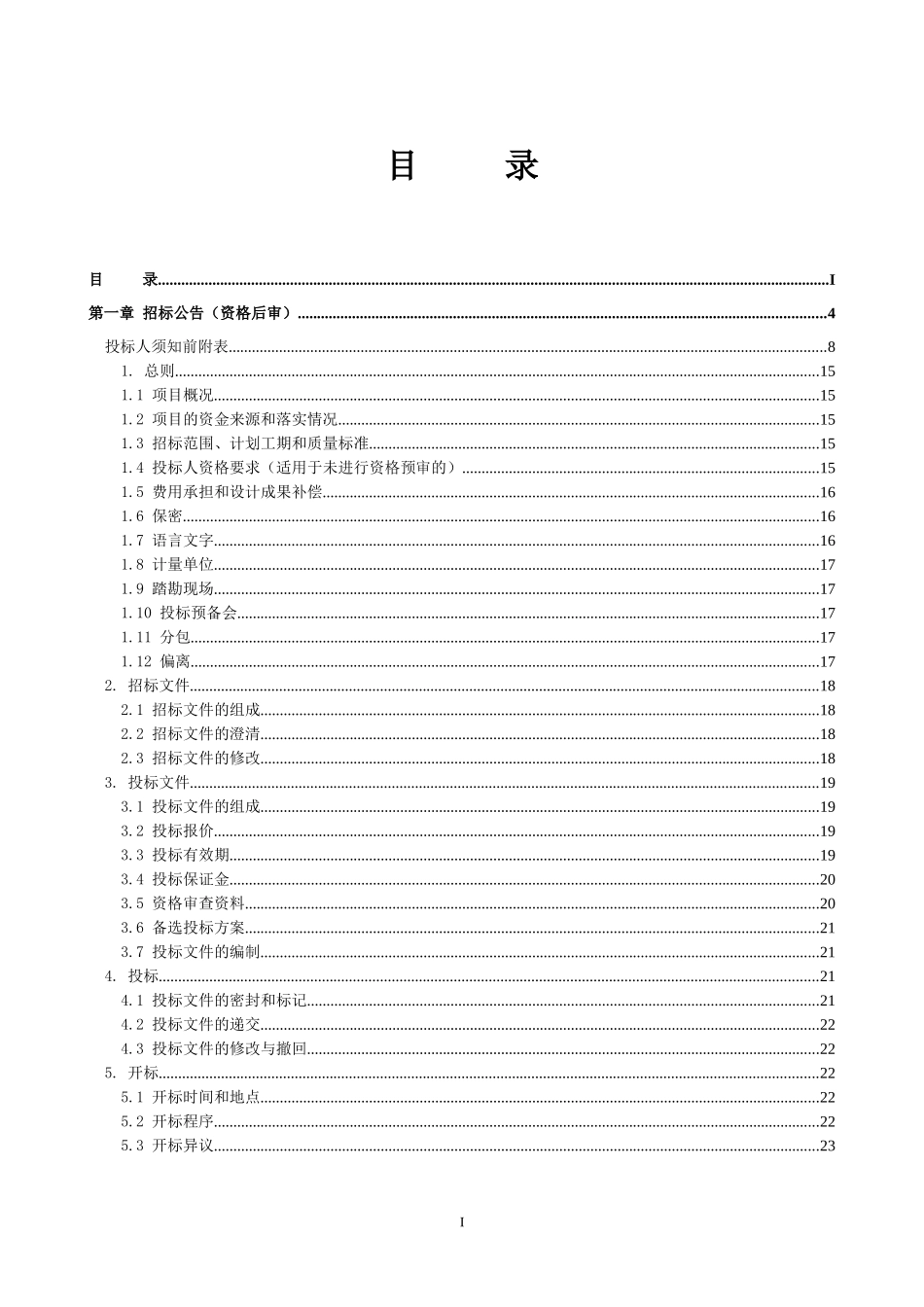 某生态景观及配套工程EPC总承包招标文件_第2页
