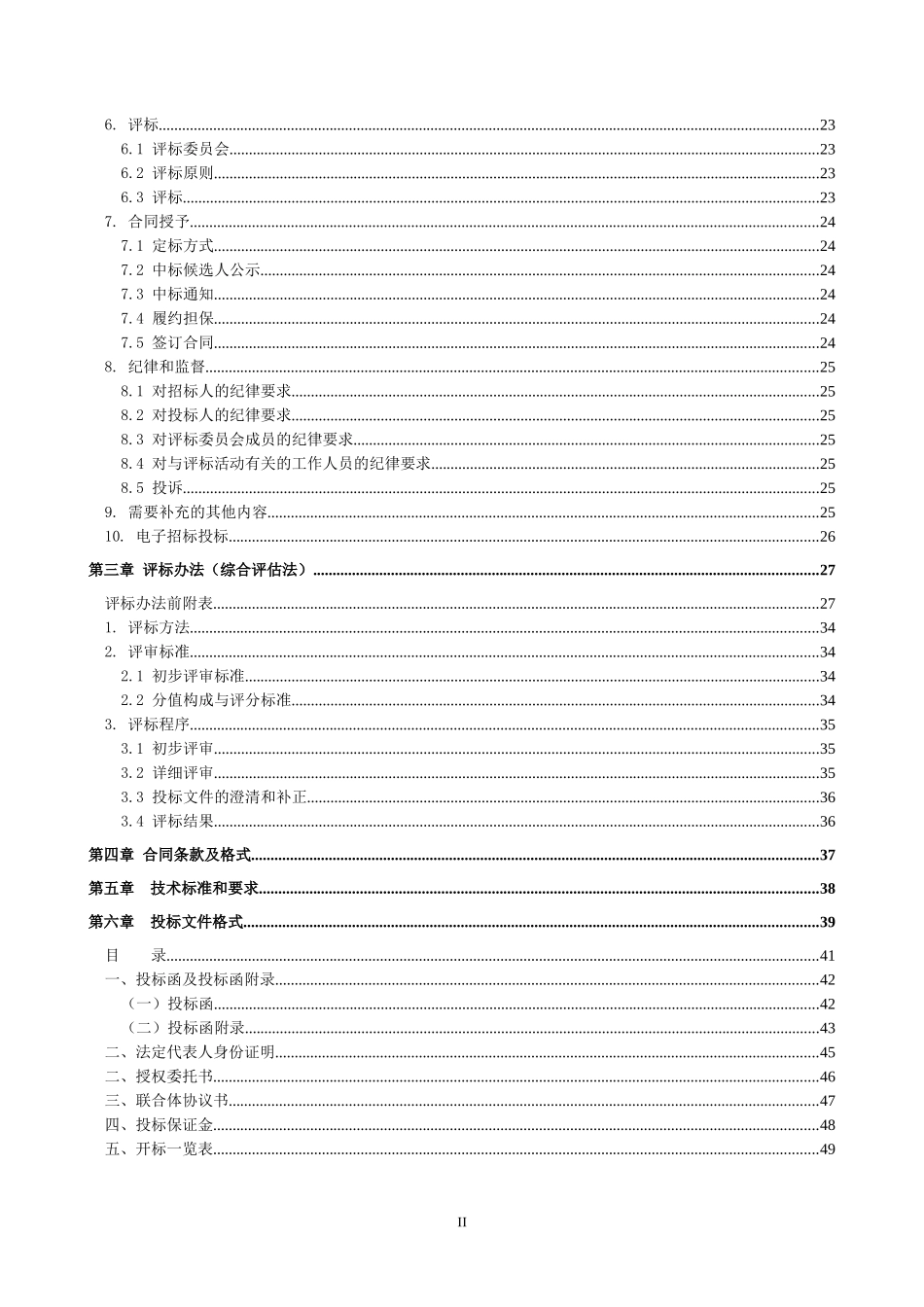 某生态景观及配套工程EPC总承包招标文件_第3页