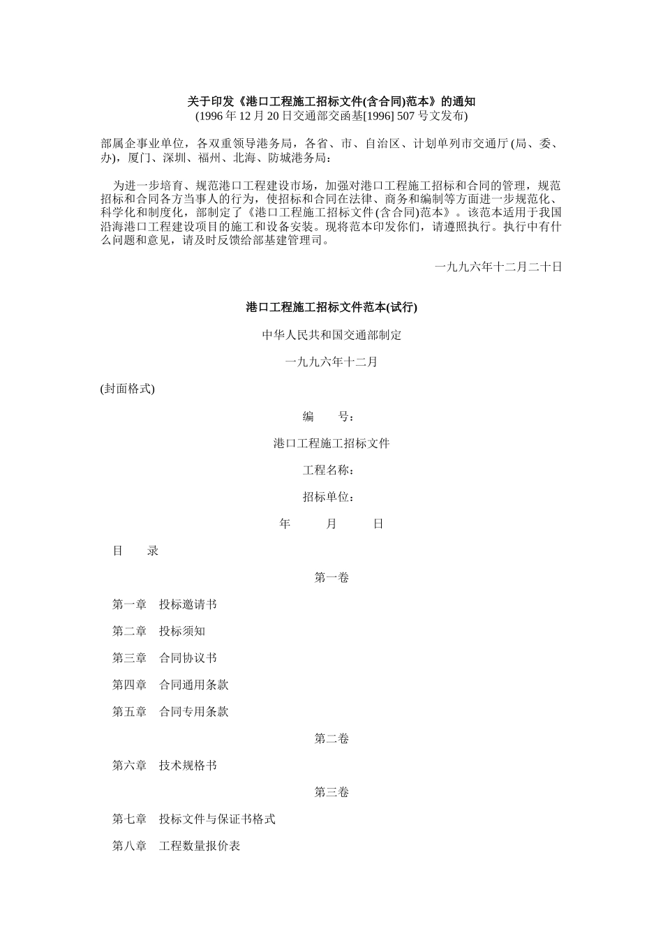 港口工程施工招标文件_第1页