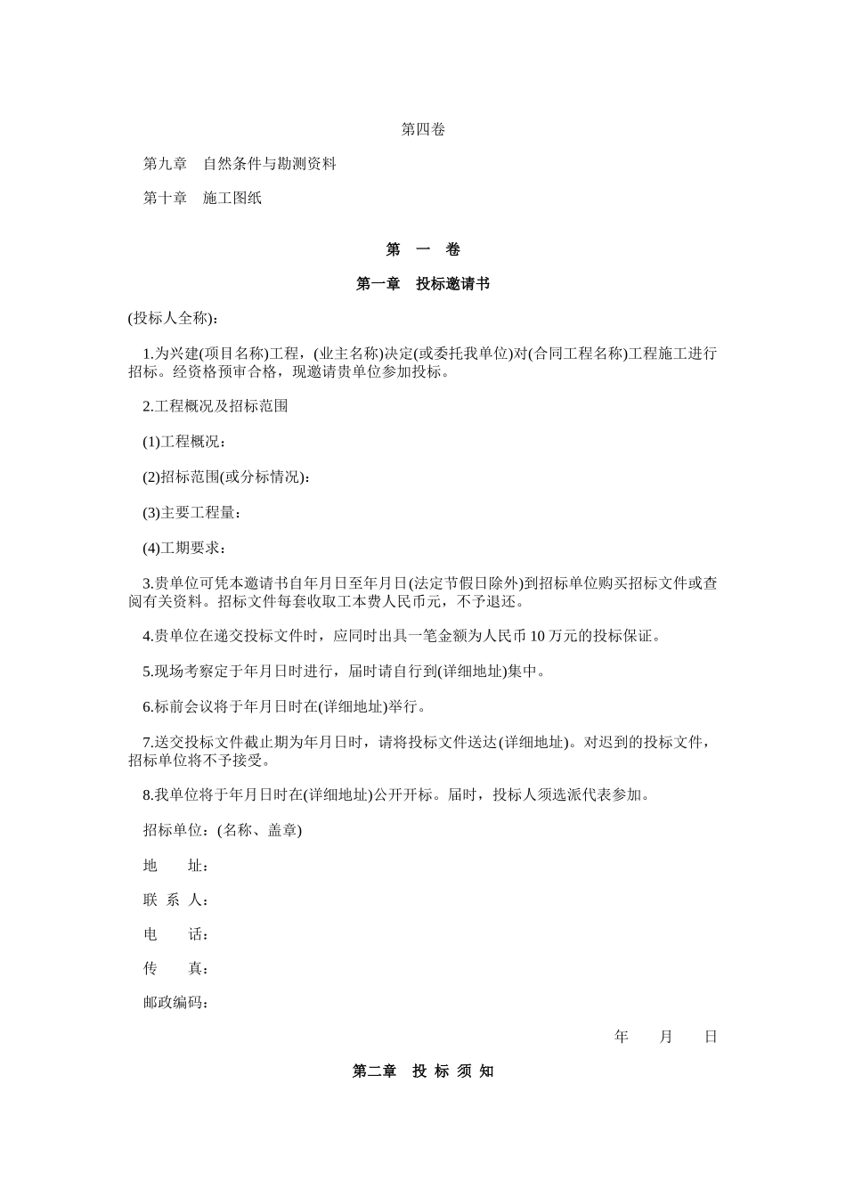 港口工程施工招标文件_第2页