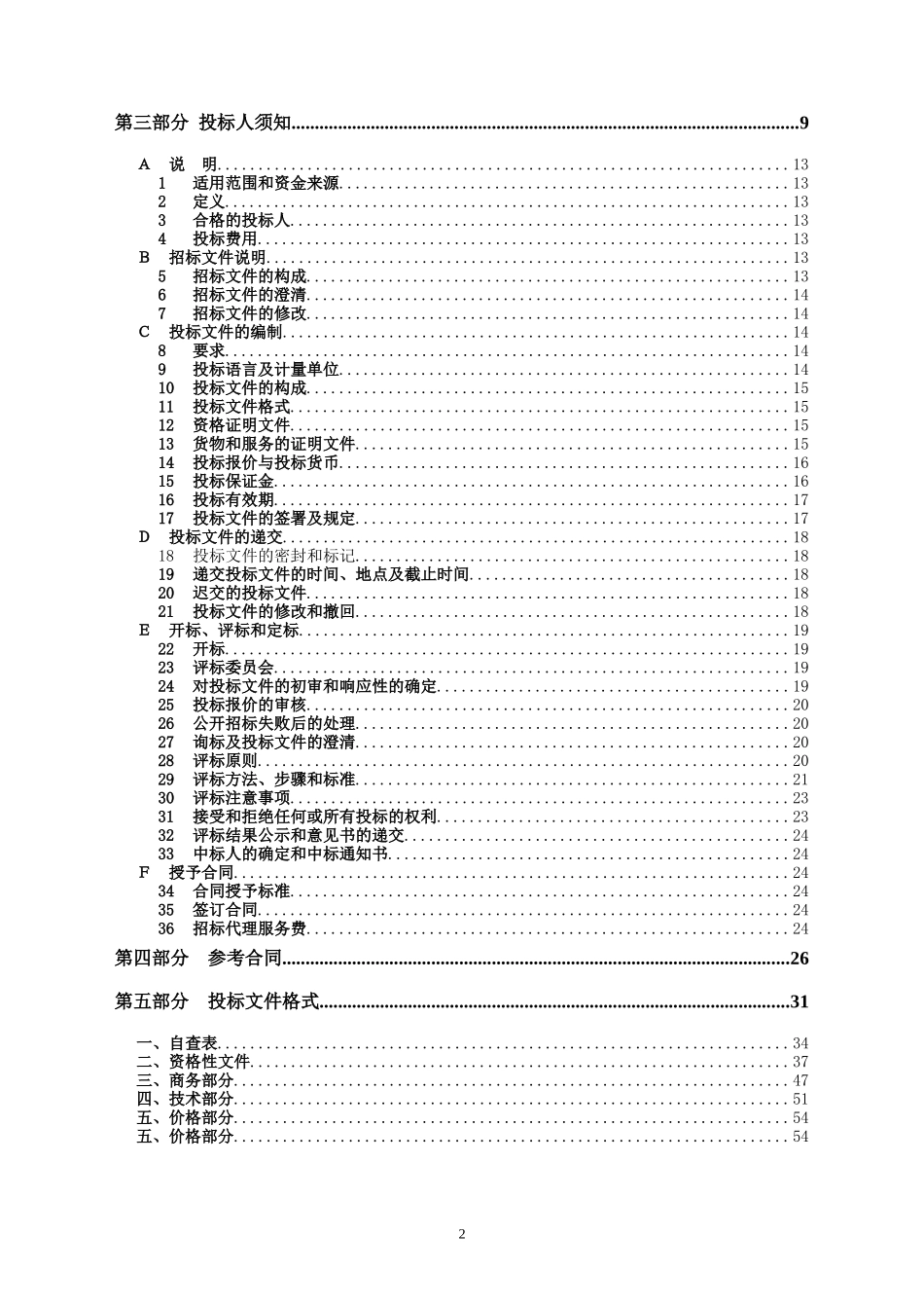某生态景观林带采购项目招标文件_第2页